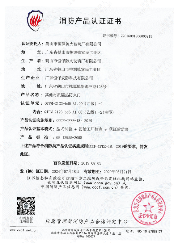 其他材質(zhì)隔熱防火門(mén) QTFM-2123-bd6 A1.00（乙級(jí)）-2