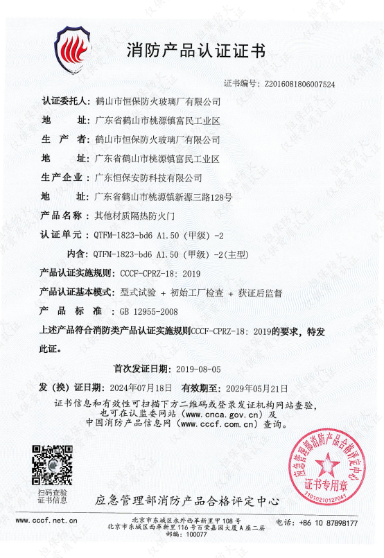 其他材質(zhì)隔熱防火門(mén) QTFM-1823-bd6 A1.50（甲級(jí)）-2