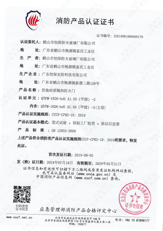 其他材質(zhì)隔熱防火門(mén) QTFM-1826-bd5 A1.50（甲級(jí)）-2