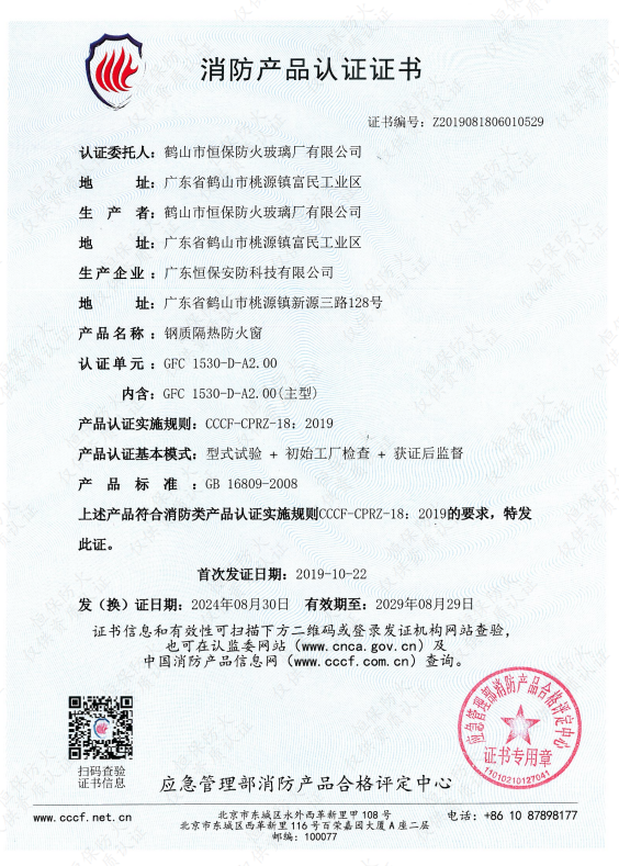 鋼質隔熱防火窗 GFC 1530-D-A2.00 （1）