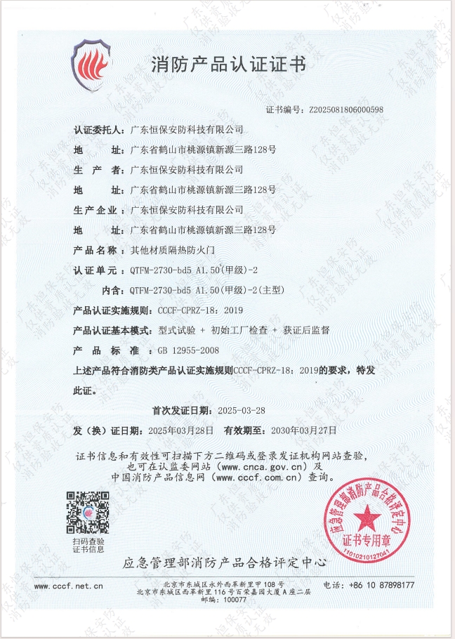 其它材質隔熱防火門 QTFM-2730-bd5 A1.50（甲級）-2